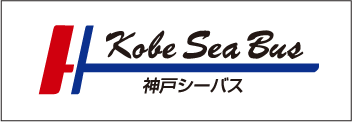 神戸シーバス