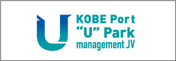 神戸港“U”パーク