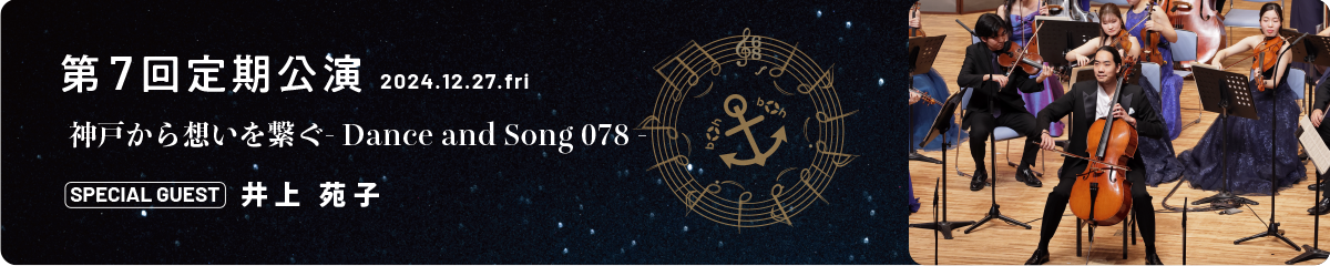 第7回定期演奏会